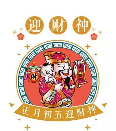 大年初五迎财神|新世纪平价超市祝您财源滚滚!