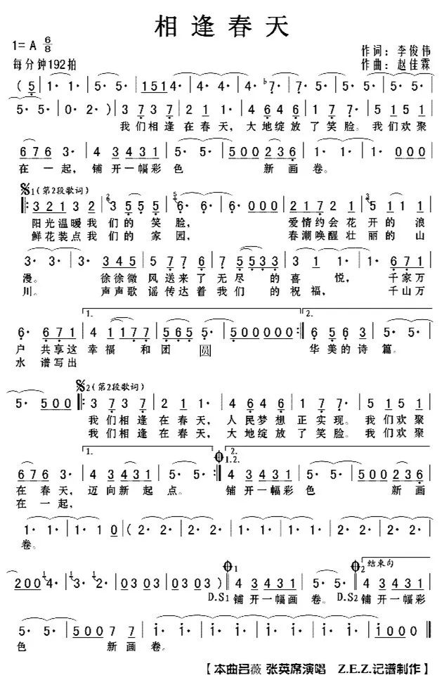 相逢春天简谱_相逢是首歌简谱