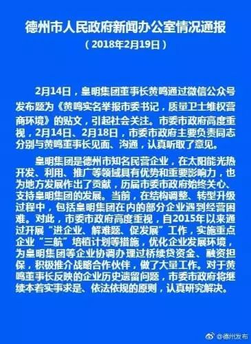 皇明董事长_皇明集团董事长实名举报德州,最新进展来了