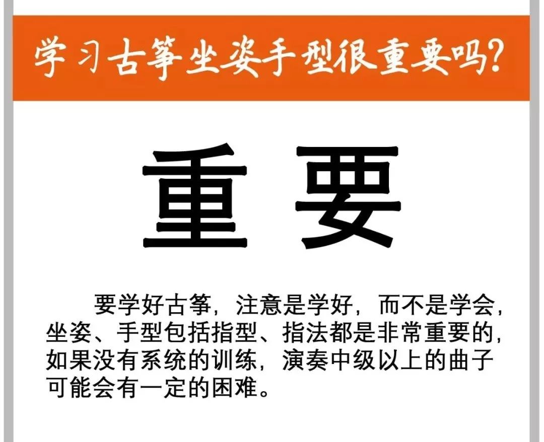 为什么学习古筝坐姿和手型很那么重要?