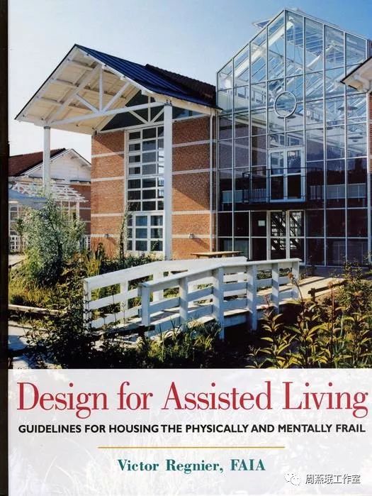 美国assisted living(协助生活)养老设施小结—《design for assisted