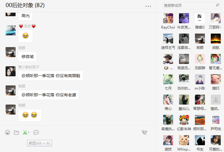 微信群00后处对象现在已经达到82人