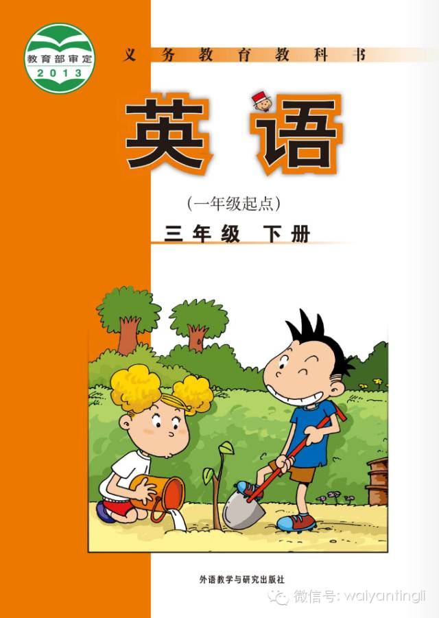 【电子课本】外研版小学英语一年级起点1下-6下合集