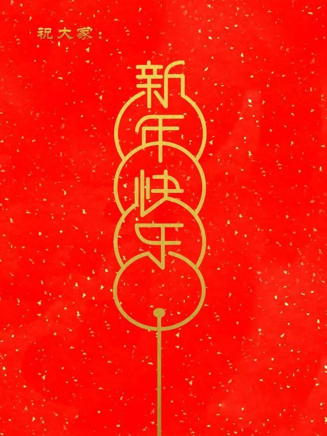 玩法| 有哪些好看又适合新年的手机壁纸?