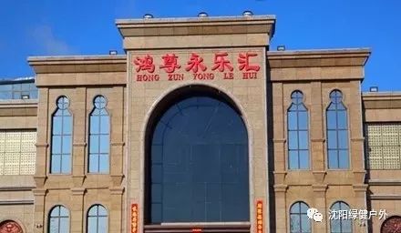2月25日(初十)海城鸿尊永乐汇高档温泉新开业特价来袭一日游团员招募