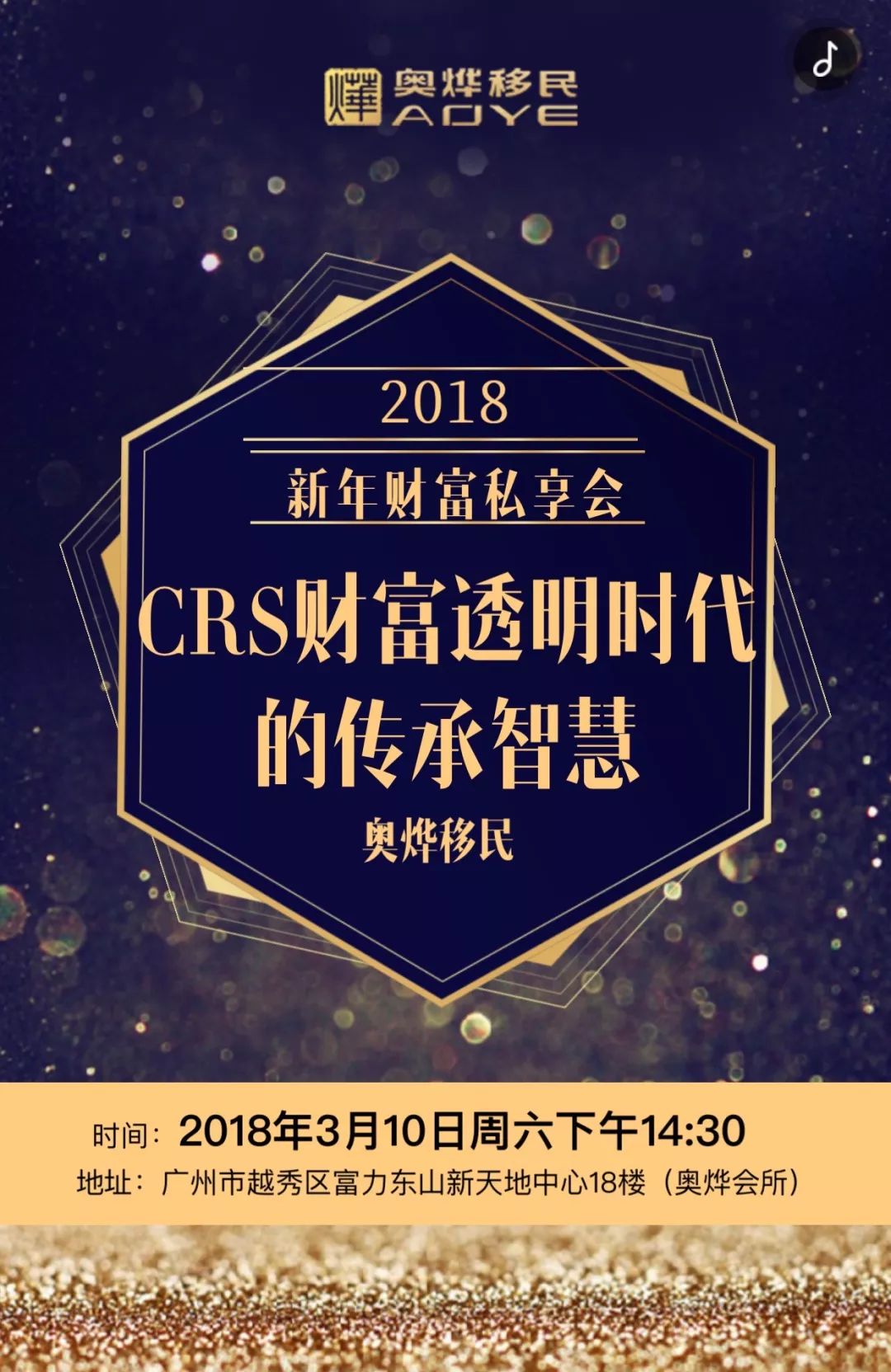 前10名成功报名参加3/10奥烨特别策划【新年财富私享会】的客户 可