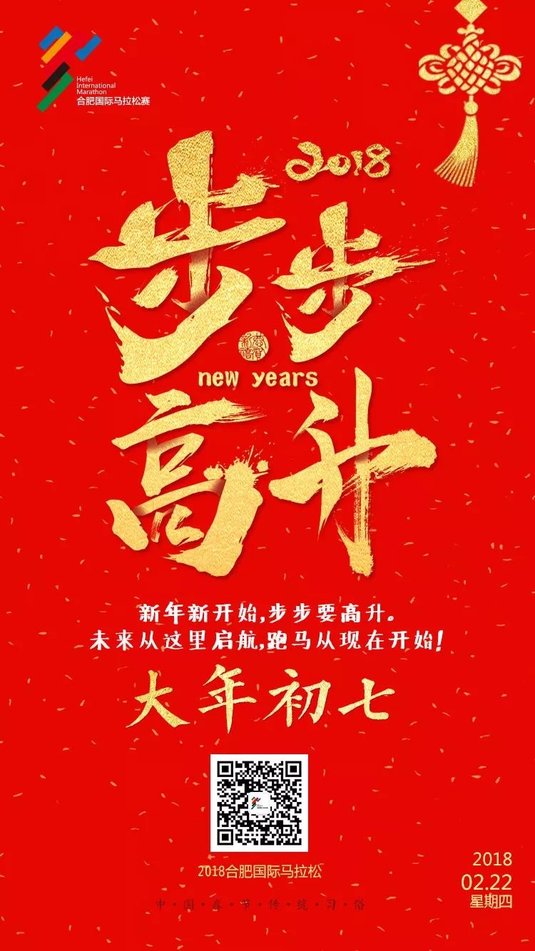 【初七】新年新开始,步步要高升.未来从这里启航,跑马