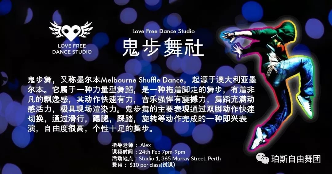 鬼步舞,又称墨尔本melbourne shuffle dance,起源于澳大利亚墨尔本.