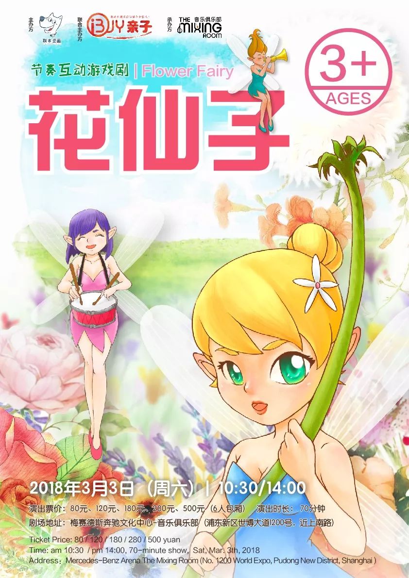 首创节奏互动剧《花仙子,与精灵们并肩作战,学会勇敢