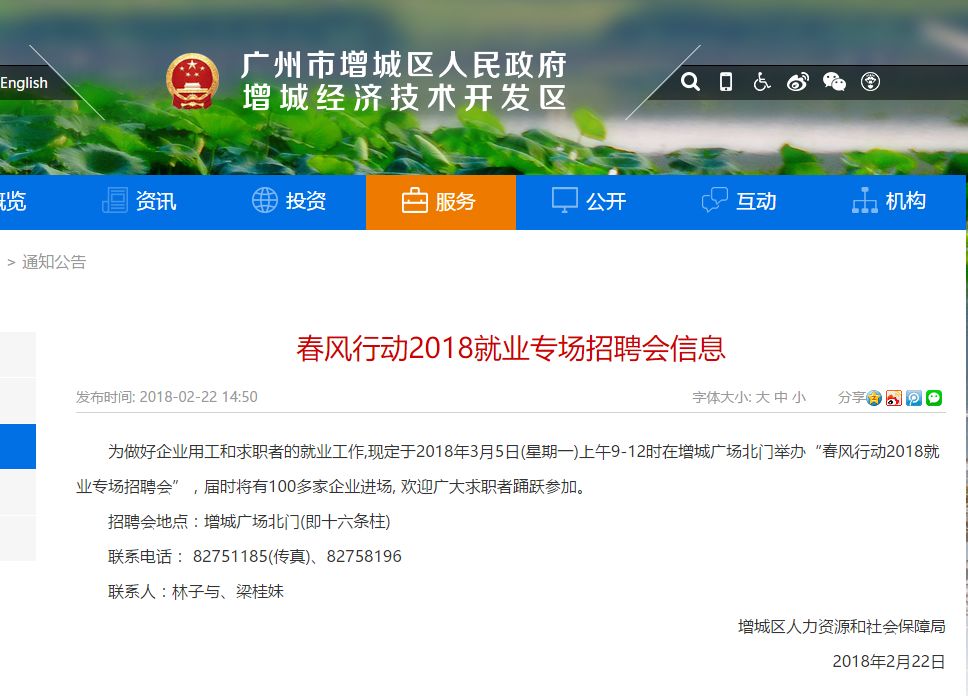 增城招聘信息_2018年广州增城区招聘141名教师公告 华南师范大学设点(2)