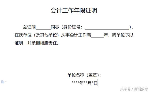 针对重庆市需要会计工作年限证明的特别说明《会计工作年限证明》