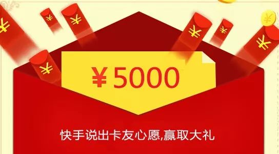 3000元红包被谁领走?"快手说出2018年愿望"活动结果