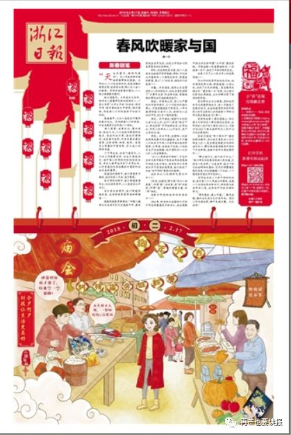 《浙江日报》春节只出两个版:报纸动起来 年画贺新春