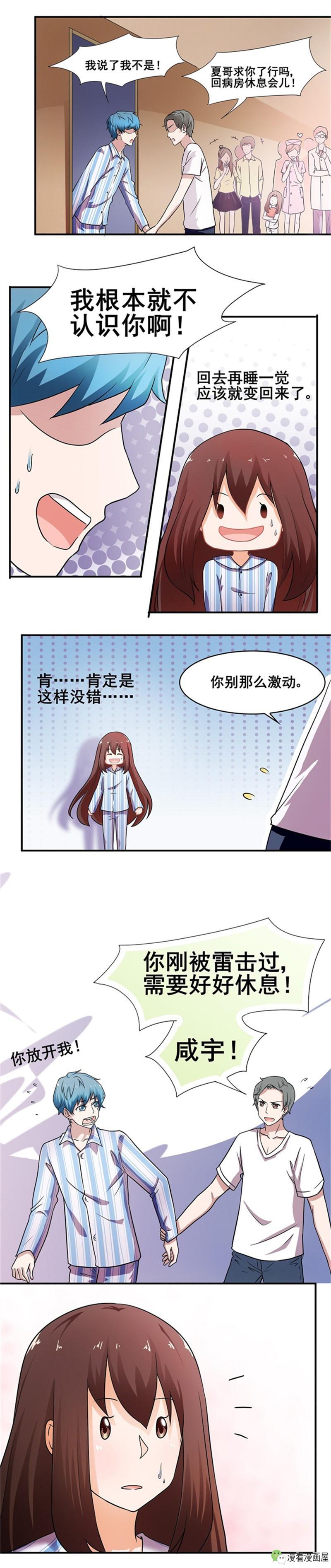 小鲜肉和美少女竟在雨夜互换身体,这场"变形记"究竟如何收场?