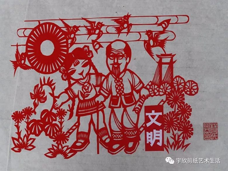 剪艺传承杨民兴剪纸社会主义核心价值观