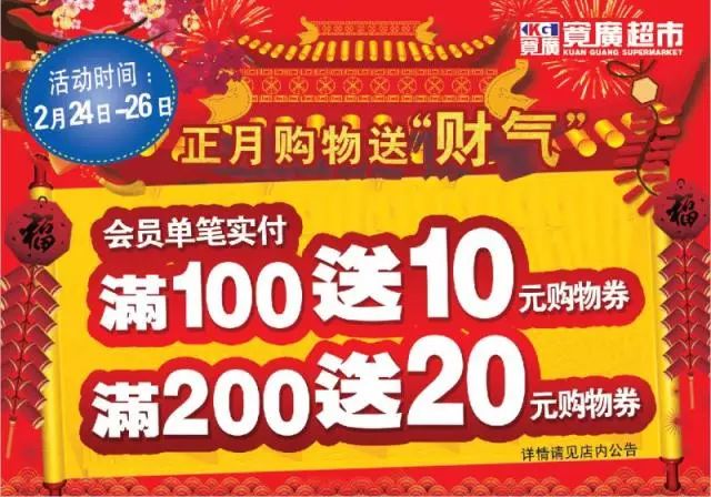 新年开工福利到 | 购物送"财气",满100元送10元购物券