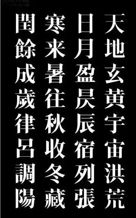 这种字体逐渐演变为印刷用的"宋体".