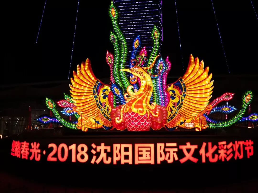 2018年沈阳春节假日旅游活动 年味十足 喜庆祥和