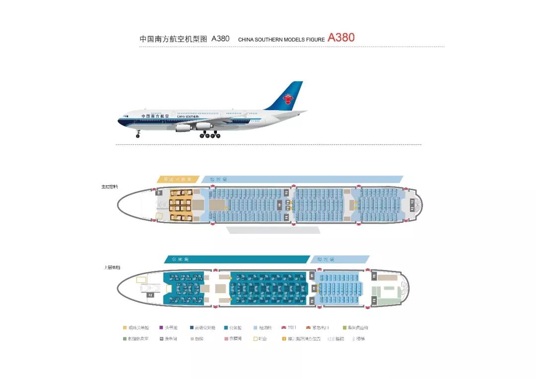 南航a380座位分布图