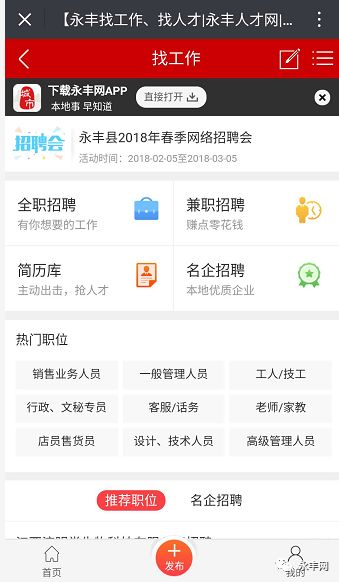 永丰招聘网_圆信永丰招聘信息 猎聘网(4)