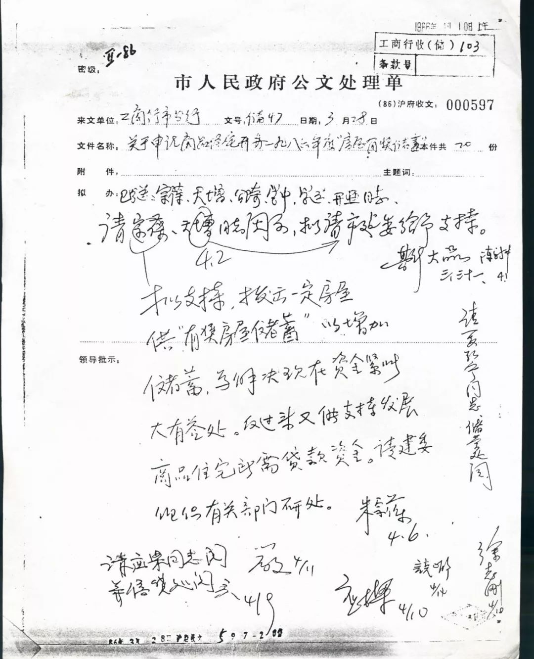 笔者保存有一份1986年3月28日"市人民政府公文处理单"的复印件,内有