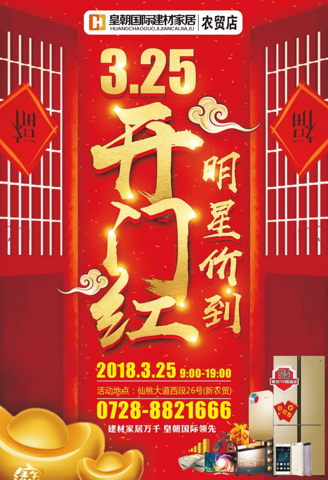 开门大吉|皇朝国际建材家居大年初八开门迎客了!