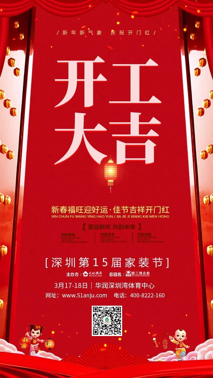 【开工大吉】无忧安居网恭祝广大装修业主新年快乐,狗年旺旺旺!