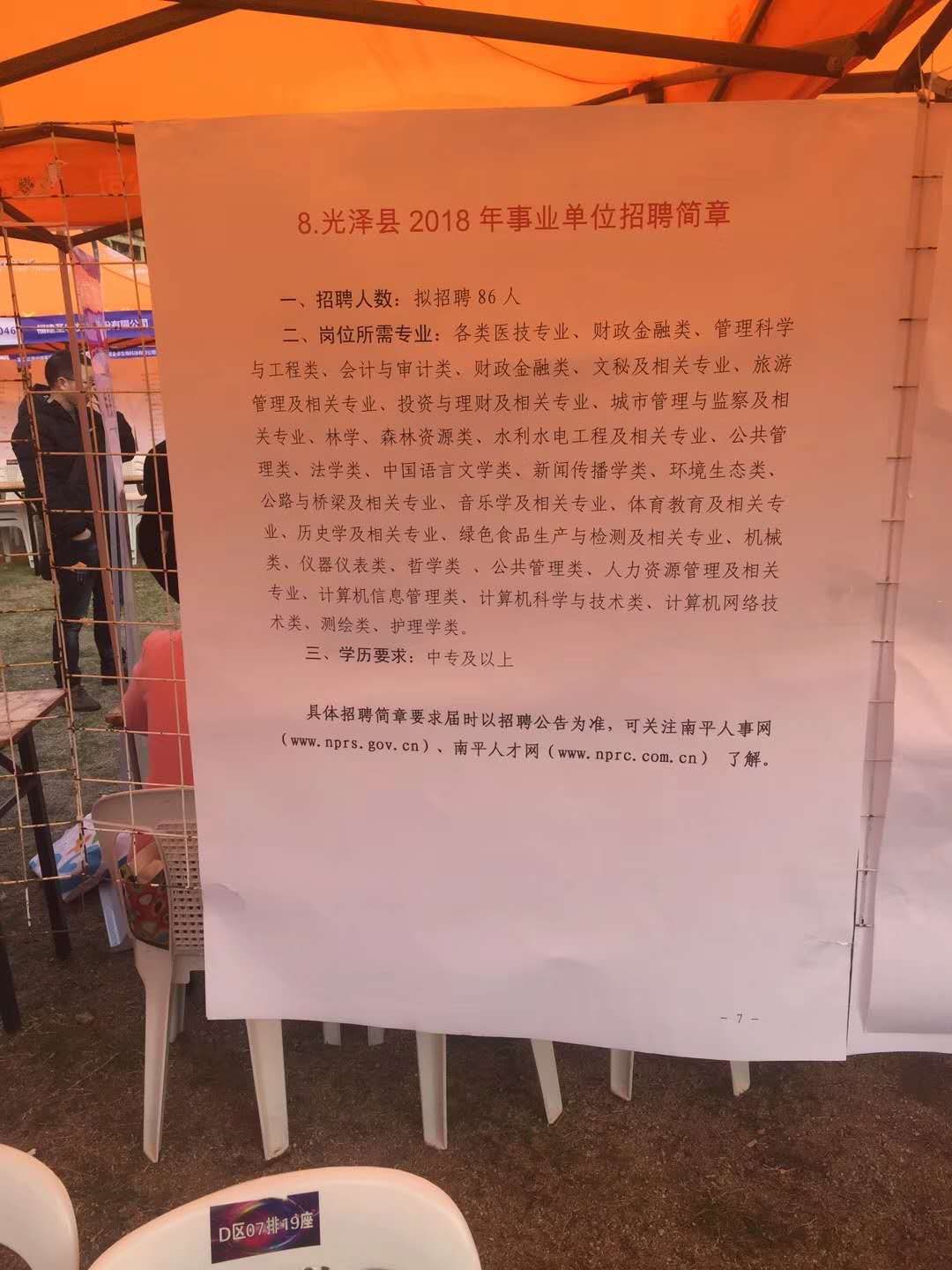 南平事业单位招聘_定了 明年3月联考