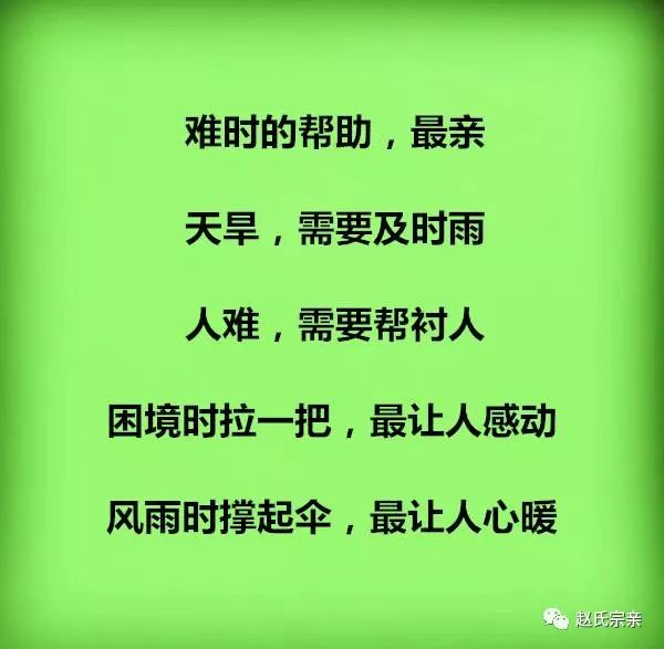 穷时的朋友最真,难时的帮助最亲!