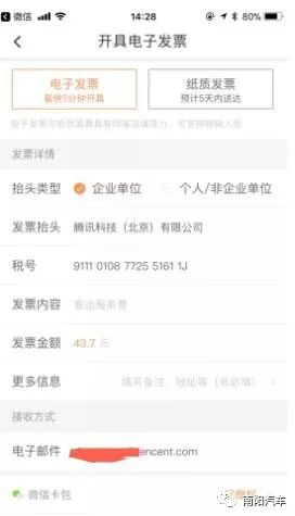 打车族注意:滴滴可以开微信电子发票啦!报销有救了!