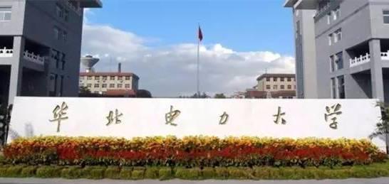 华北电力大学保定校区