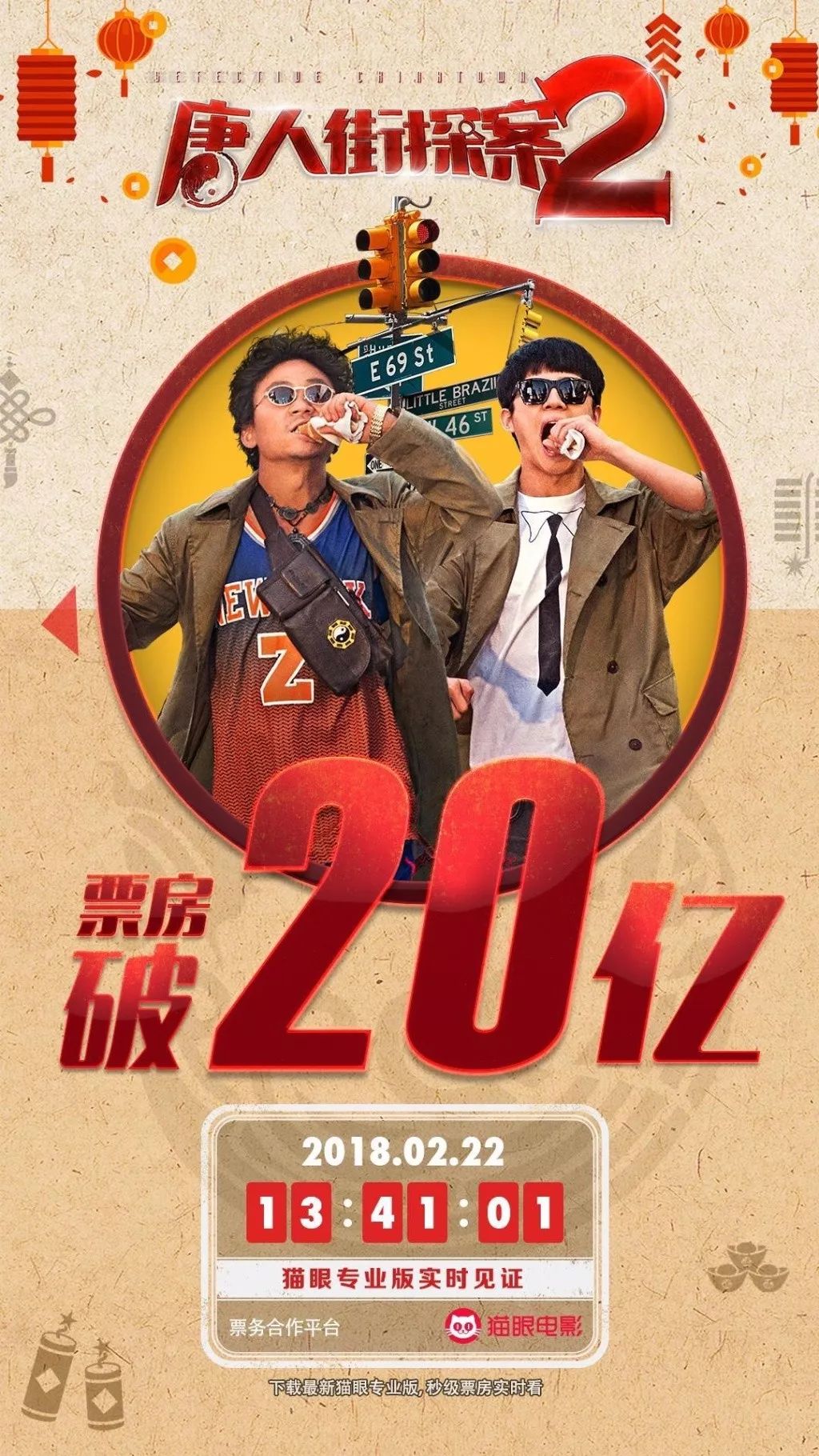 《唐人街探案2》破20亿,所以q到底是谁?