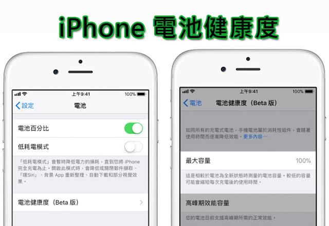 如何查询iphone电池健康:优化手机性能