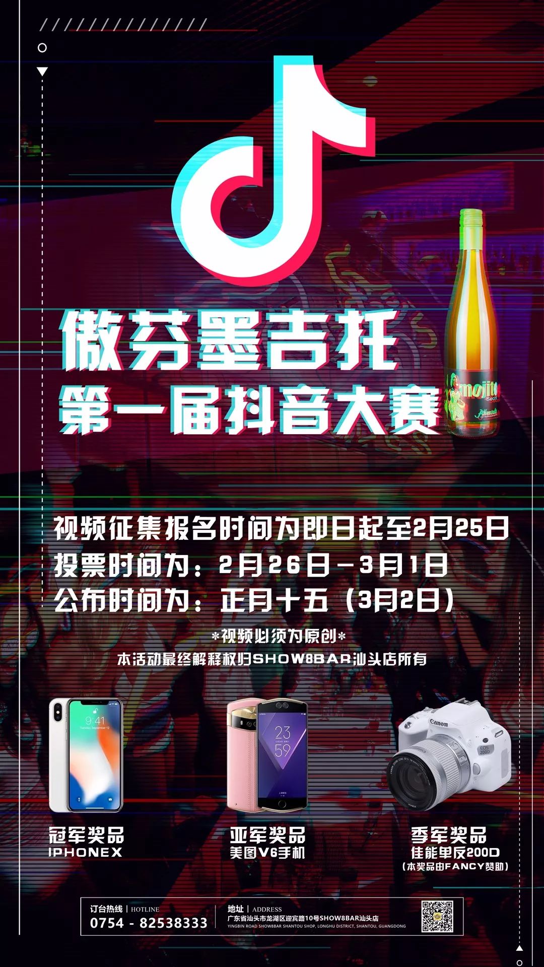 墨吉托第一届抖音大赛火爆开启!带上你的创意与才艺!