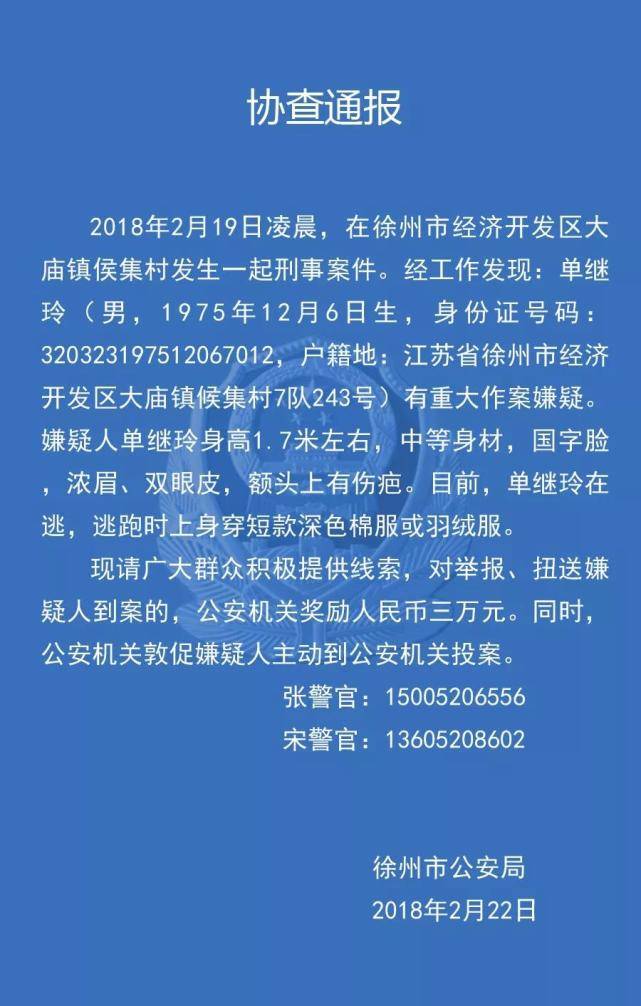 江苏徐州人看到他请立即报警!