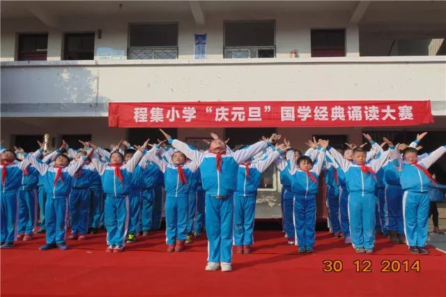 【百姓家门口的好学校】颍州区程集小学:诵读国学经典,传承中华美德