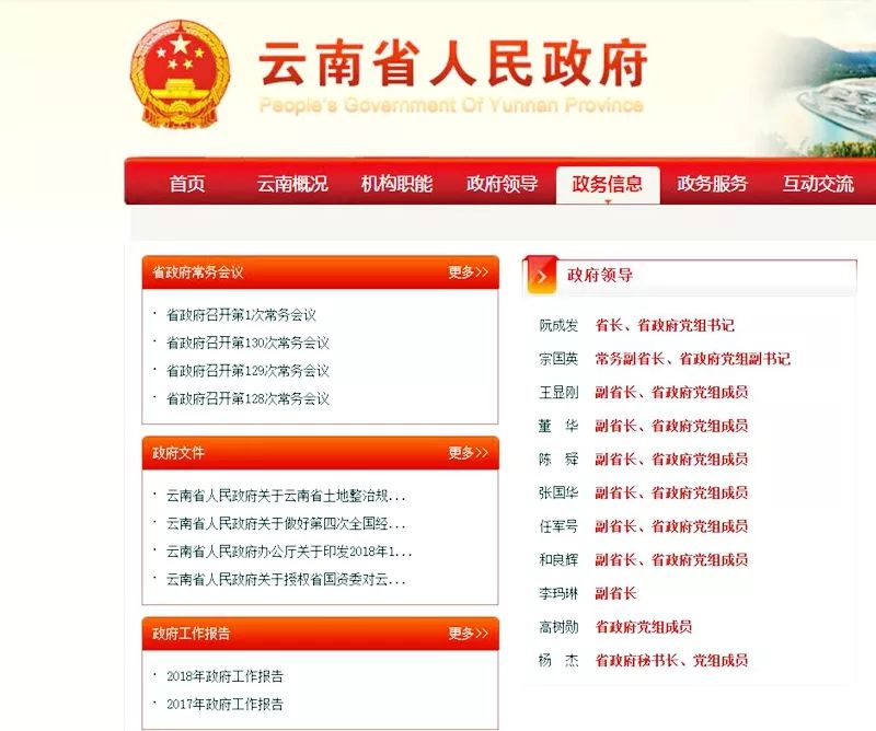 云南省人民政府网站公布新一届省政府领导分工