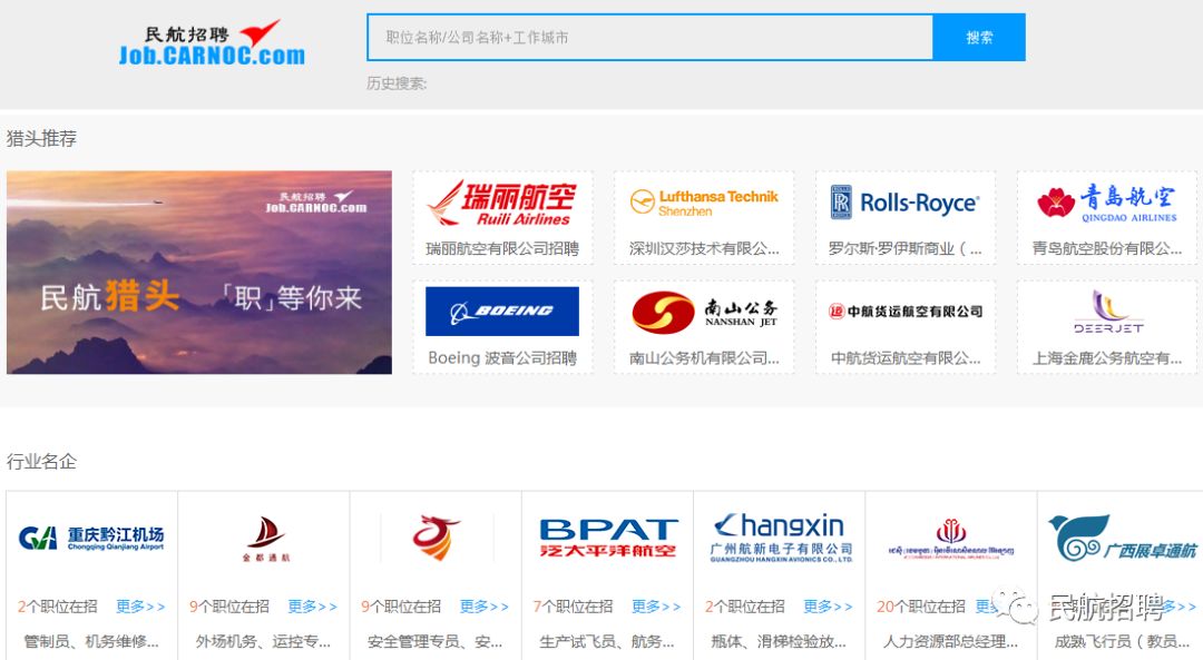 民航网招聘_想要轻松的加盟就来选择中国民航网(2)