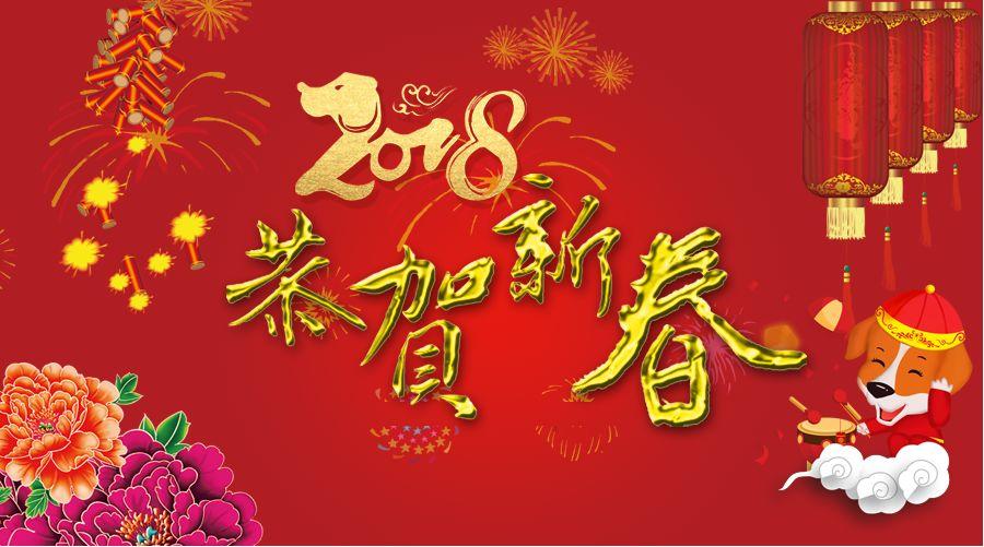 恭贺新禧 西尼机电祝大家新年快乐 企业春节祝福语 微信祝福文章 