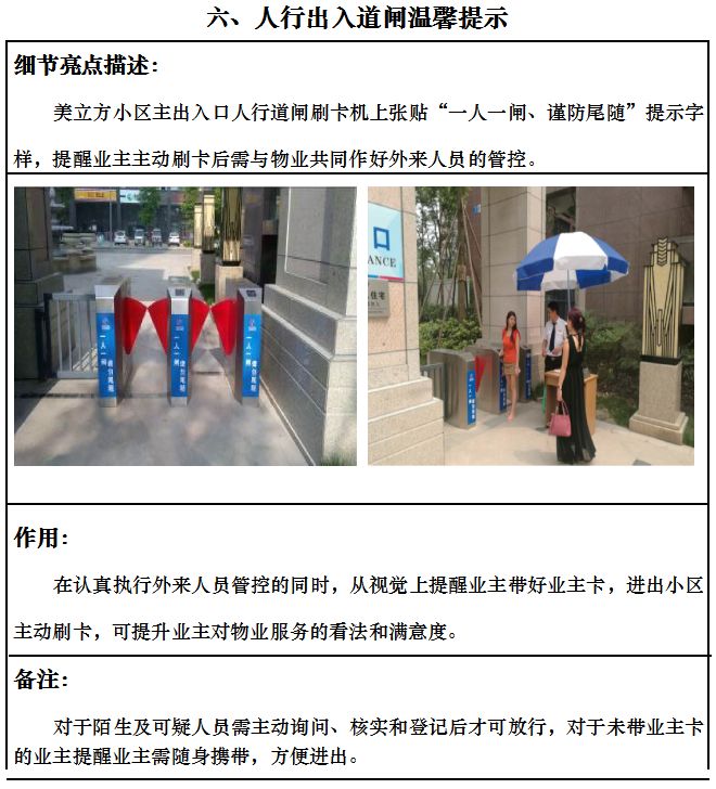 干货:电建物业管理服务细节亮点手册