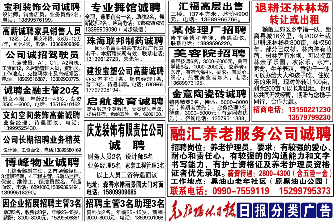 克拉玛依招聘信息_克拉玛依日报社数字报刊平台(3)