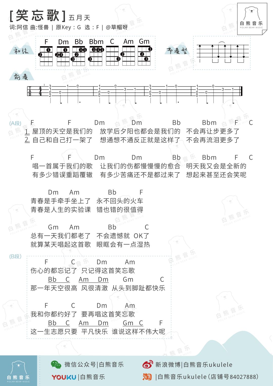 尤克里里找朋友简谱_找朋友 尤克里里弹唱谱