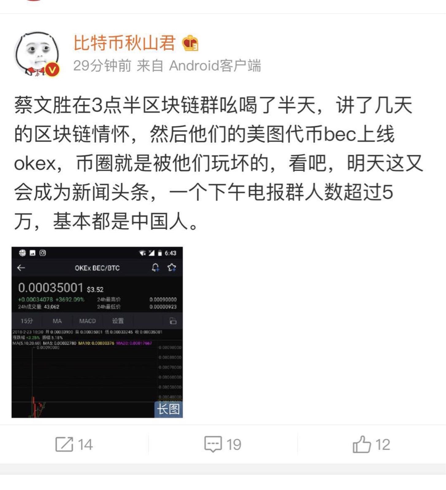 网传蔡文胜发币 美图代币bec已上线okex 暴涨4000