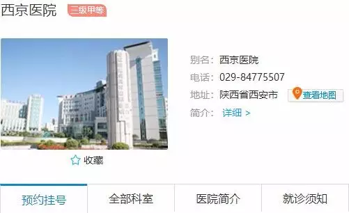 温馨提示:西京医院实行自助机预约挂号,除加号外,无人工挂号台