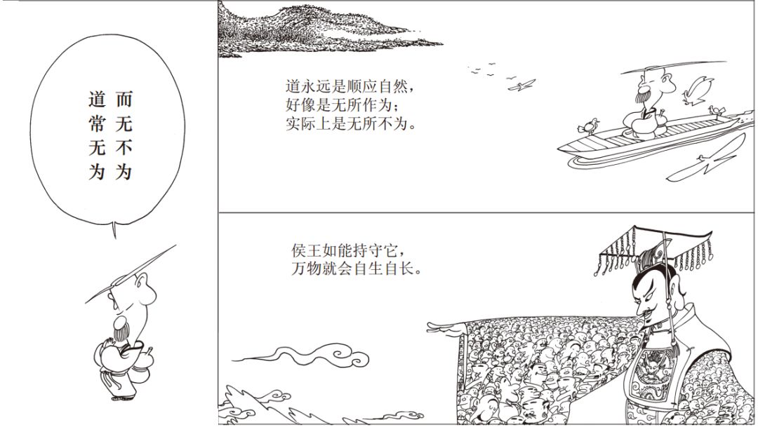 趣观| 漫画《道德经》第37章