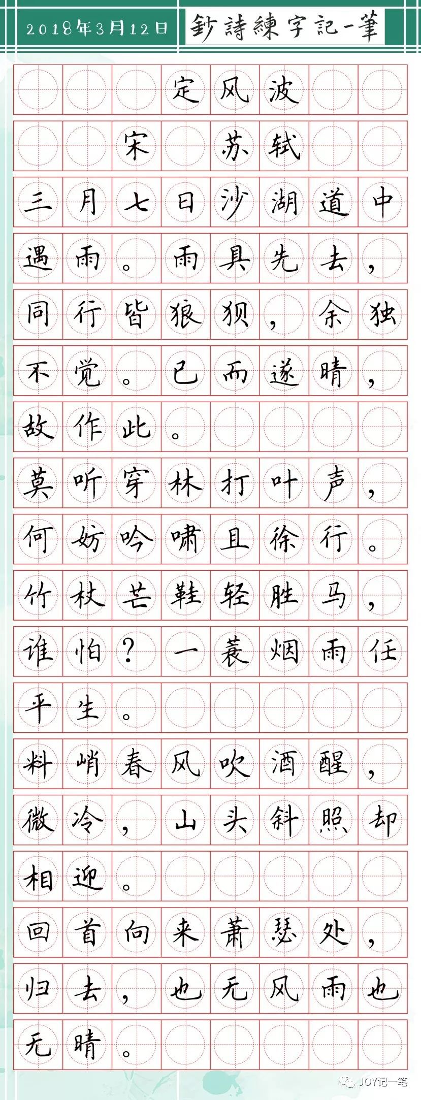 经典咏流传16首歌曲及硬笔字帖果断收藏