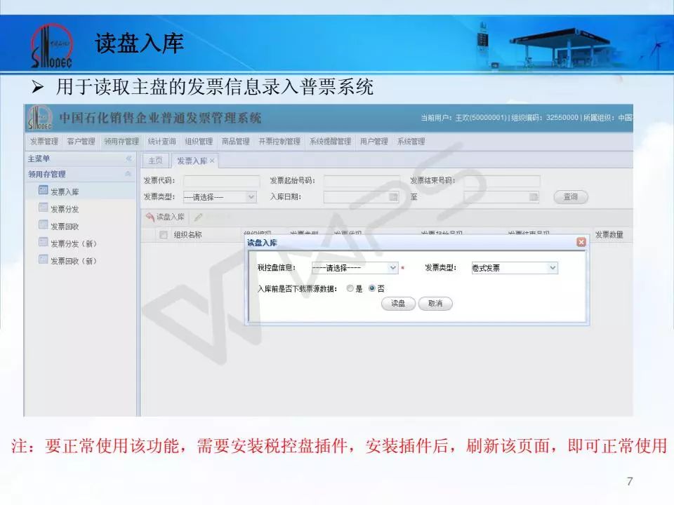 中国石化销售企业普通发票管理系统项目发票管