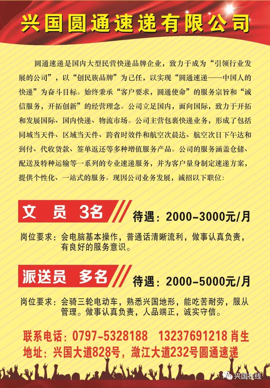 兴国招聘_兴国县招聘公告 2019年6月(3)