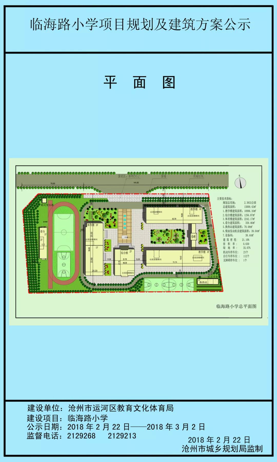 沧州运河区人口_2021沧州运河区规划图