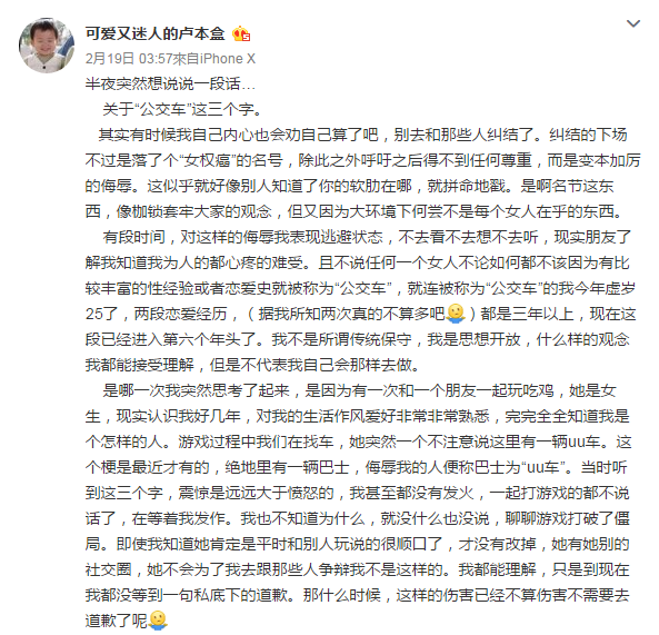 uu妹反驳"公交车" 微博洗白网友并不买账